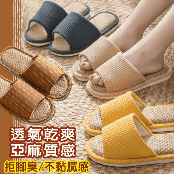 日式棉麻風居家透氣拖鞋 24CM/26CM/27CM/29CM 條紋室內棉麻拖鞋