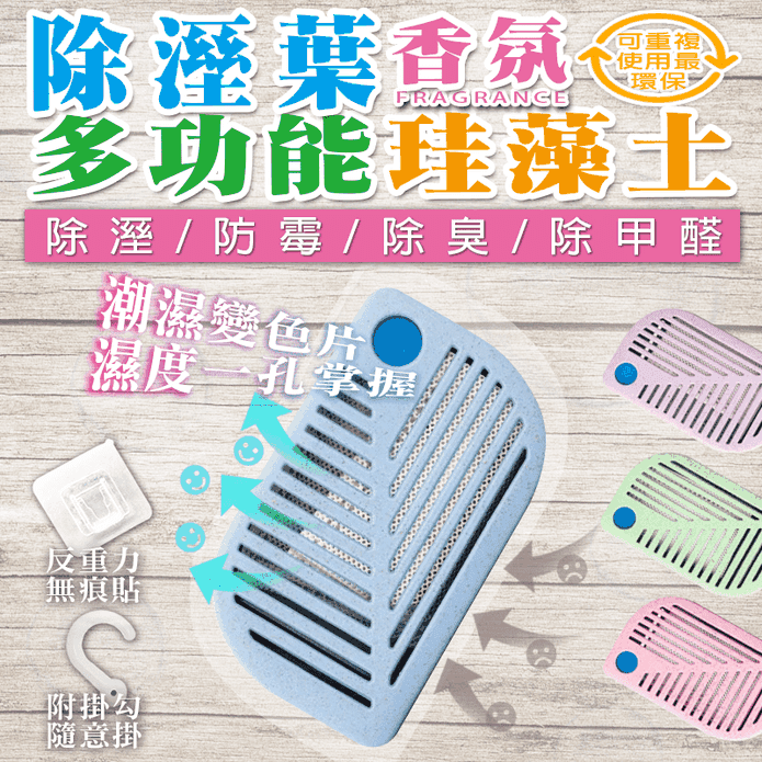 【Sani Sticks】多功能珪藻土香氛除濕盒