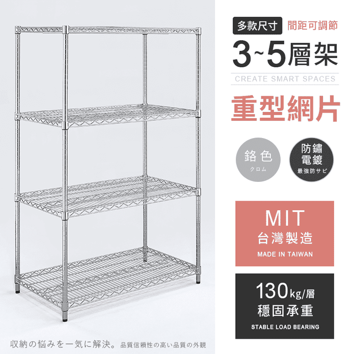 臺灣嚴選製造MIT耐重鐵力士重型置物架