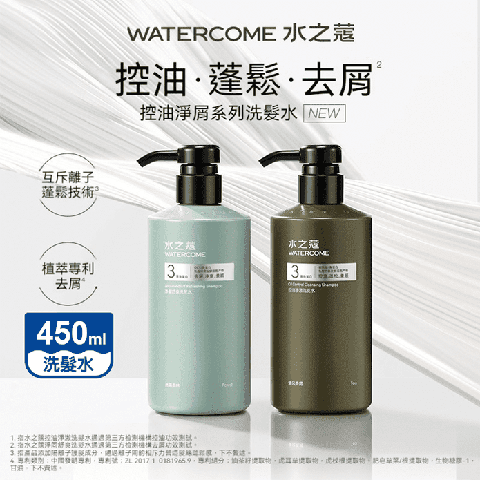 臺灣總代理【水之蔻】洗髮水 450ml (淨屑舒爽/控油淨澈)
