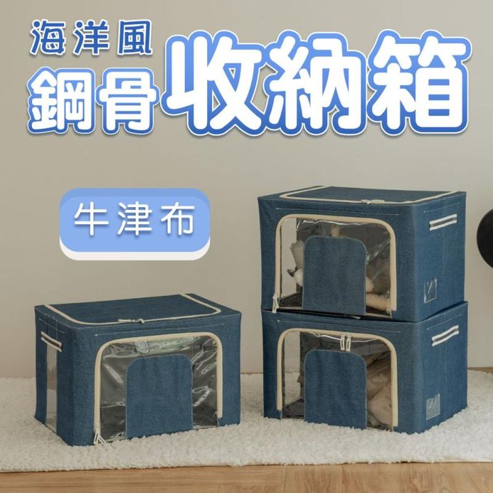 【ikloo 宜酷屋】海洋風牛津布鋼骨折疊收納箱