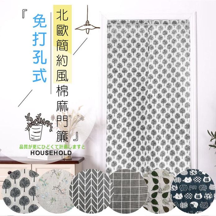北歐簡約風棉麻門簾 裝飾門簾 免打孔門簾 免鑽孔門簾 居家佈置 簡約門簾