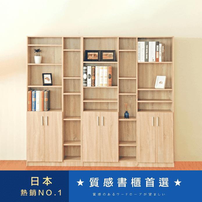 【Hopma】北歐都會系列書櫃 (二門六格/四門六格)