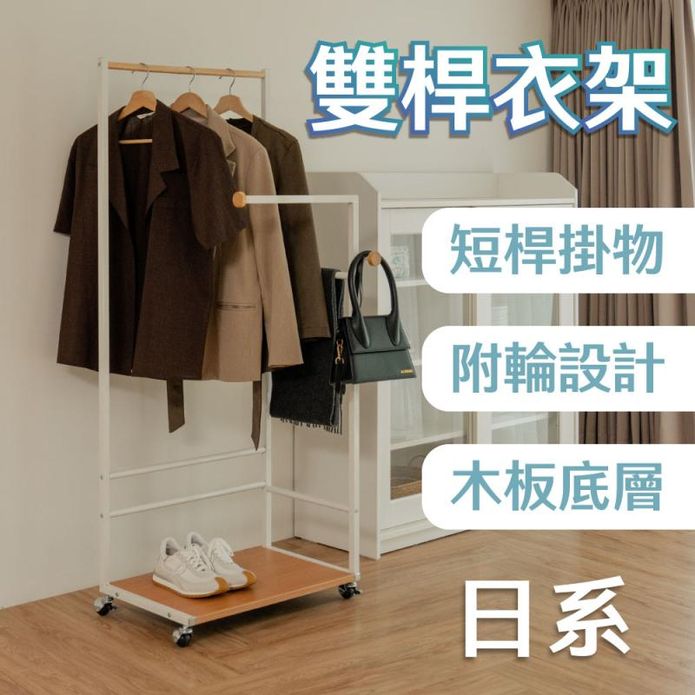 【ikloo】日系時尚雙桿衣架