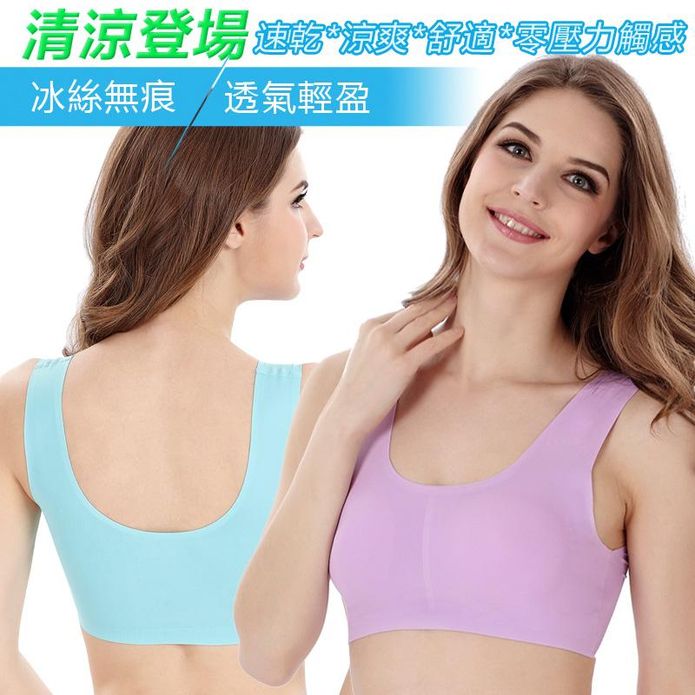 親膚無痕冰絲透氣涼感無鋼圈內衣 無痕內衣 運動內衣