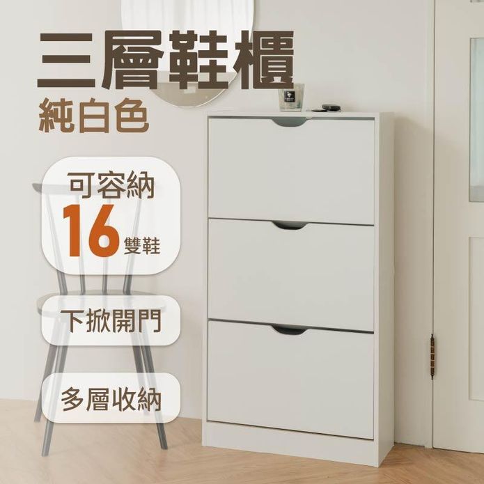 【ikloo】質感拉門三層鞋櫃 2色任選 簡易組裝