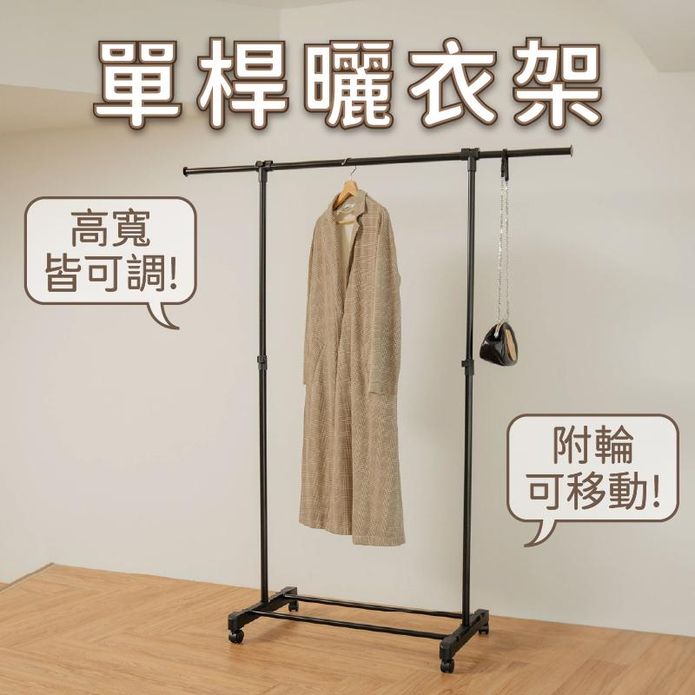 【ikloo】臺製時尚單桿延伸曬衣架-2色可選