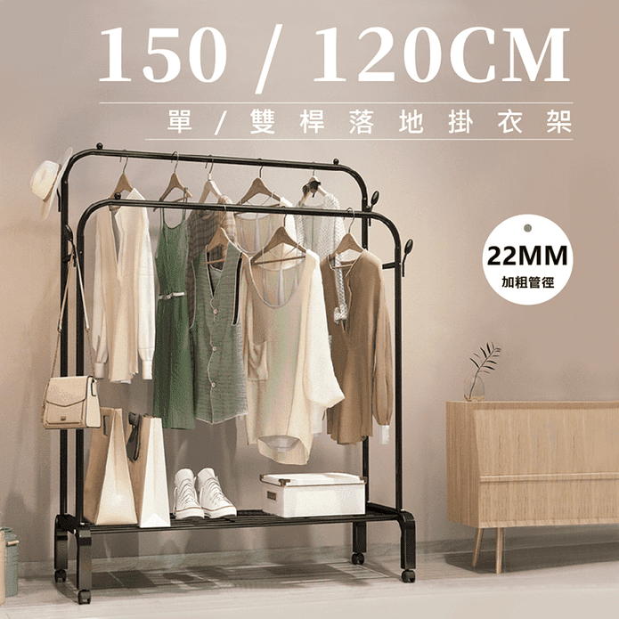 【VENCEDOR】150&120cm工業簡約風滑輪置物掛衣架 加粗升級款