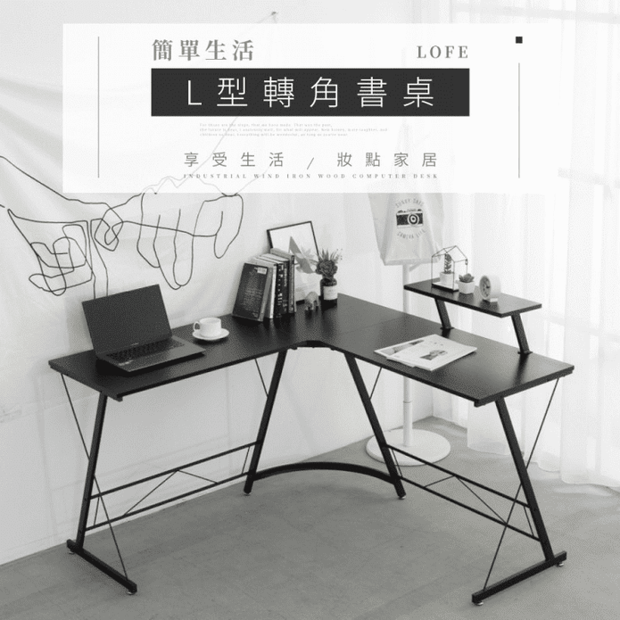 【IDEA】現代工業風質感L型書桌 SC-012