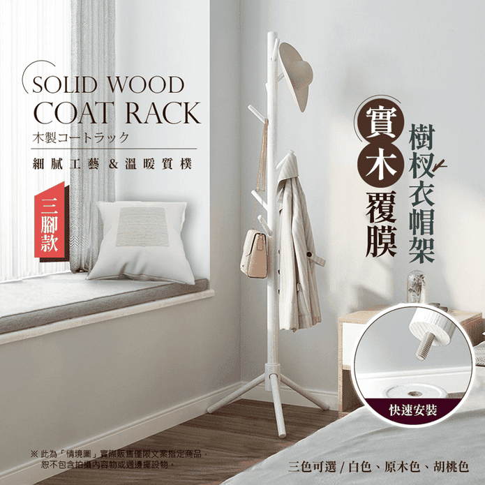 【VENCEDOR】實木覆膜落地掛衣架 衣帽架 置物架