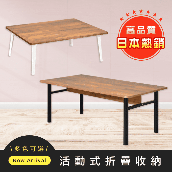 【HOPMA】MIT簡約和室桌系列 E-D4001/E-GS810