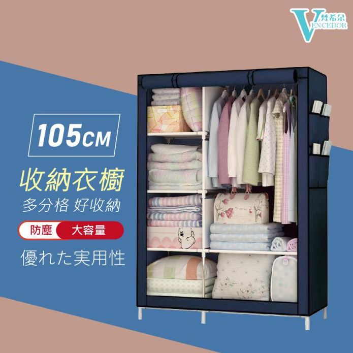 【Vencedor】超大簡易DIY組合式衣櫃 HO012