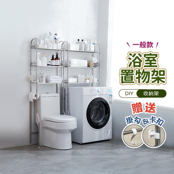 【VENCEDOR】馬桶/洗衣機不鏽鋼置物架 二層/三層(落地式免打孔)