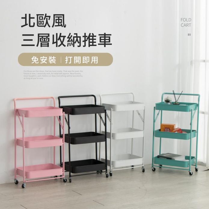 免安裝北歐三層收納推車