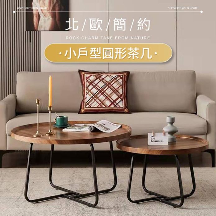 北歐質感格調圓型雙茶几組