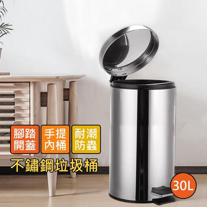 30公升踩踏式不銹鋼垃圾桶