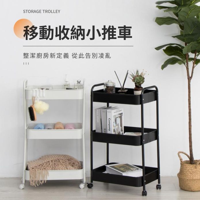 北歐風輕巧質感三層收納推車-兩色可選