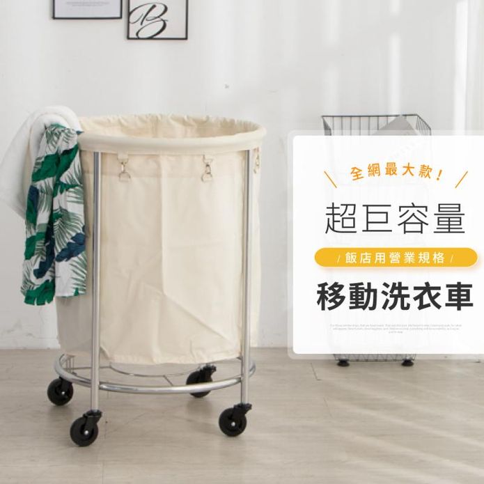 超大容量便捷移動洗衣籃/車