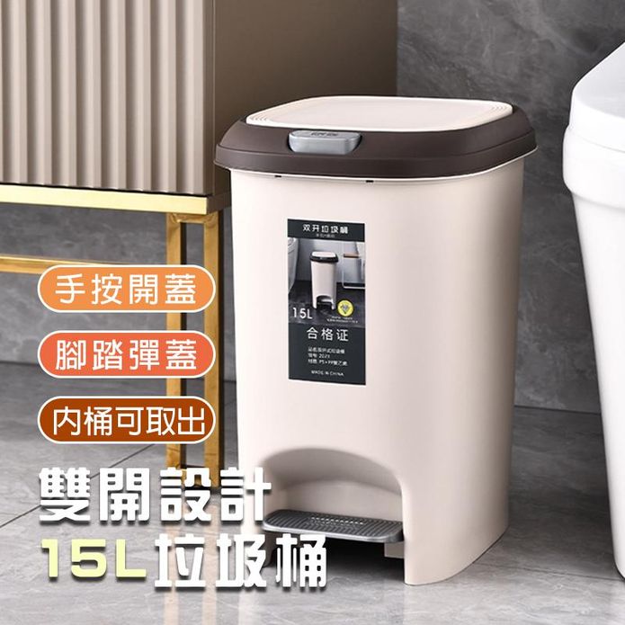 【AOTTO】 兩用式按壓腳踏垃圾桶-15L(按壓+腳踏)