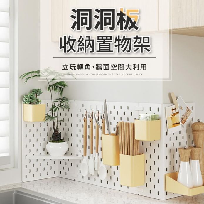 免釘膠洞洞板收納置物架