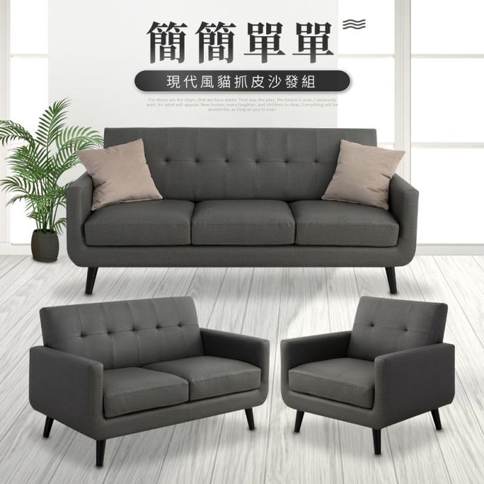 貝亞質感貓抓皮獨立筒沙發組