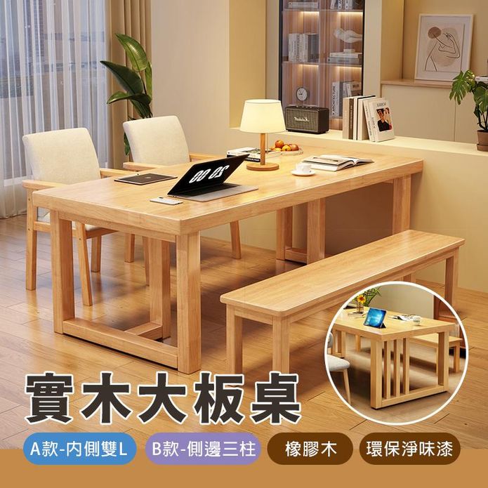 簡約大板實木餐書桌-140公分