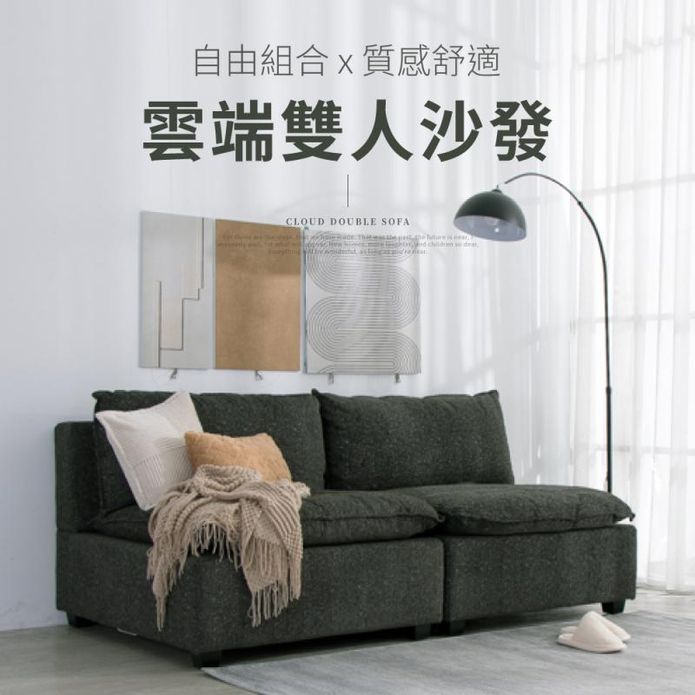 伊萊編織布組合沙發
