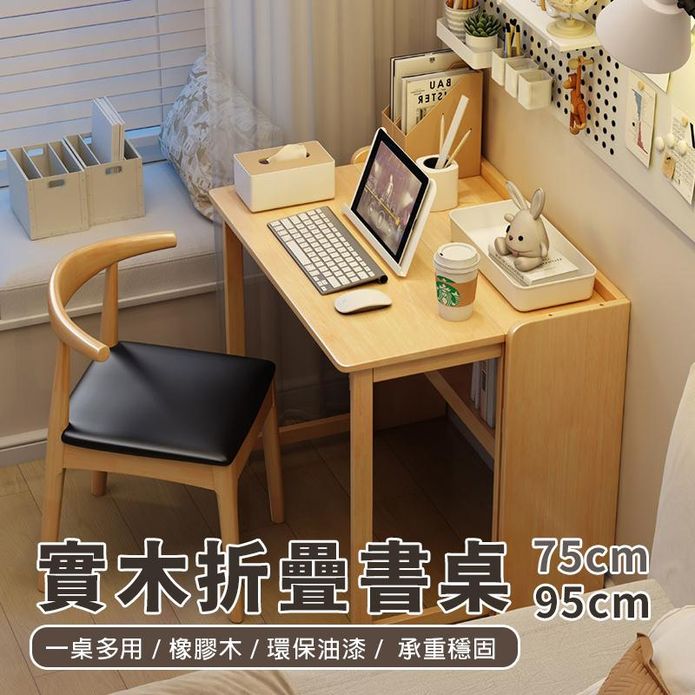 【AOTTO】簡約實木折疊書桌 折疊桌 工作桌 辦公桌 WD-033/034