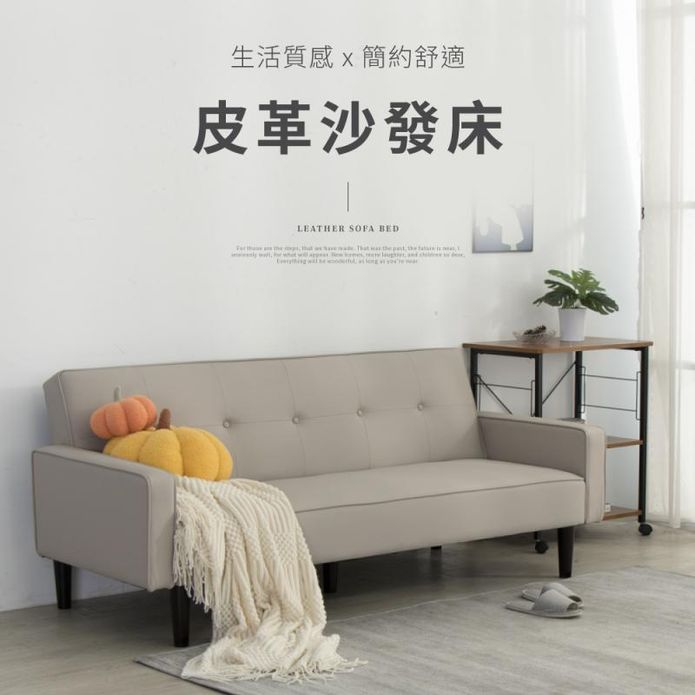 雷特皮革三段式調整沙發床