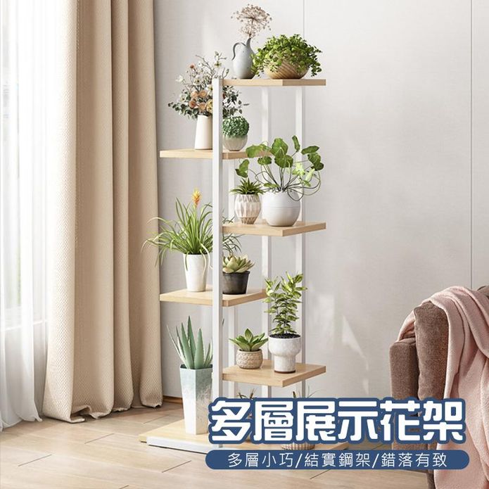 簡約風鐵藝多層展示花架