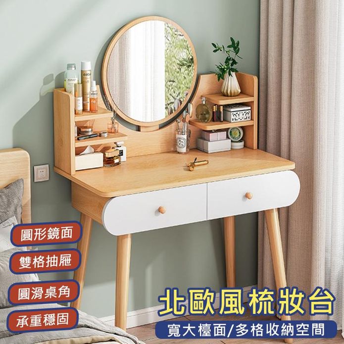 北歐風簡約雙抽梳妝臺化妝桌(不含化妝椅)