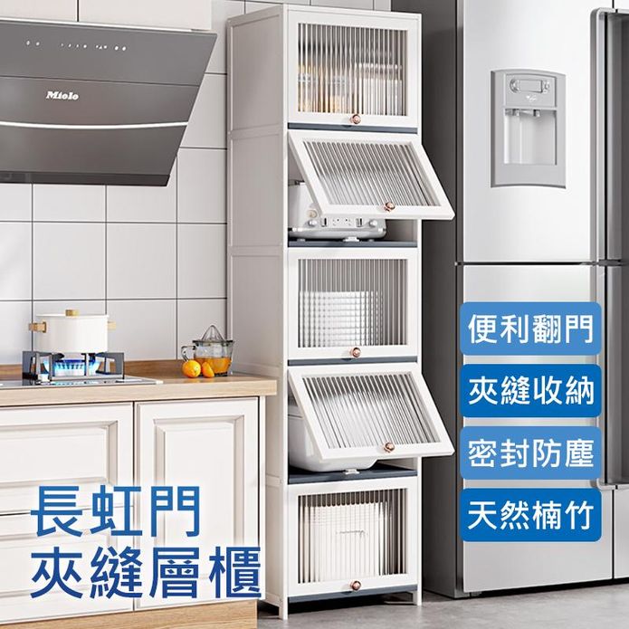 【AOTTO】透明可視長虹門五層夾縫收納櫃