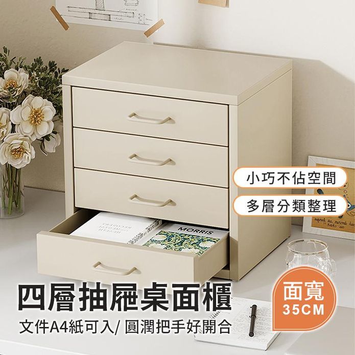 【AOTTO】北歐風鐵藝質感桌上四層收納櫃 鐵櫃 檔案櫃 桌上收納 TA-704