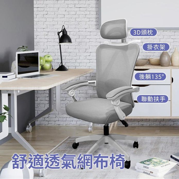 【AOTTO】3D透氣網布可調節人體工學電腦椅 辦公椅 KOC-202