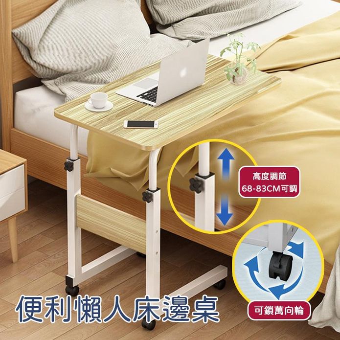 床邊沙發可升降附輪邊桌60CM