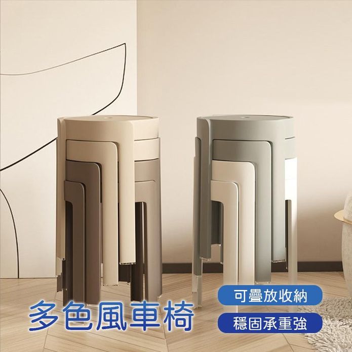 莫蘭迪加厚疊加風車椅凳-4入組