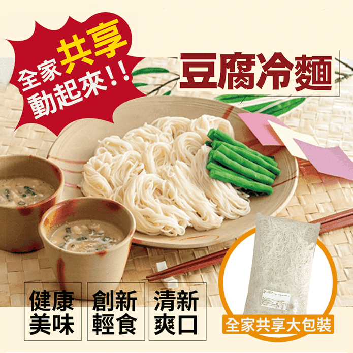 【憶霖】紀文減醣豆腐冷麵大包裝1000g 開封即食 輕食 豆腐麵 低卡 麵條