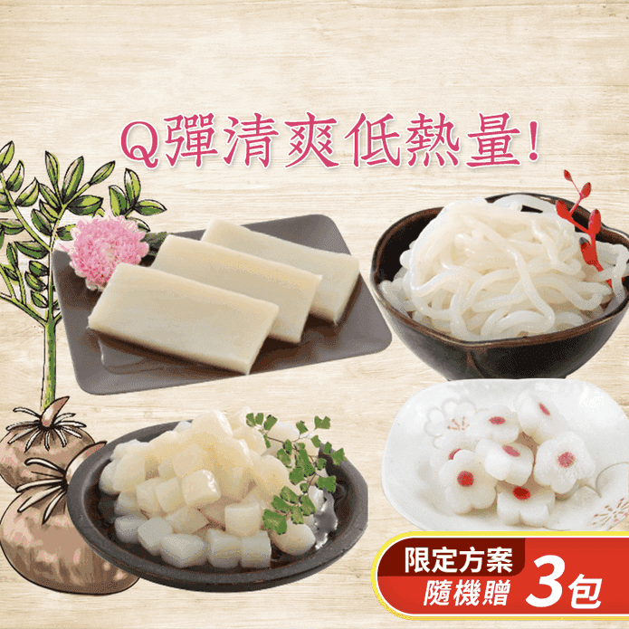 【旭家蒟蒻】蒟蒻系列300g 13款任選 指定方案再送3包 輕食 低卡 低熱量