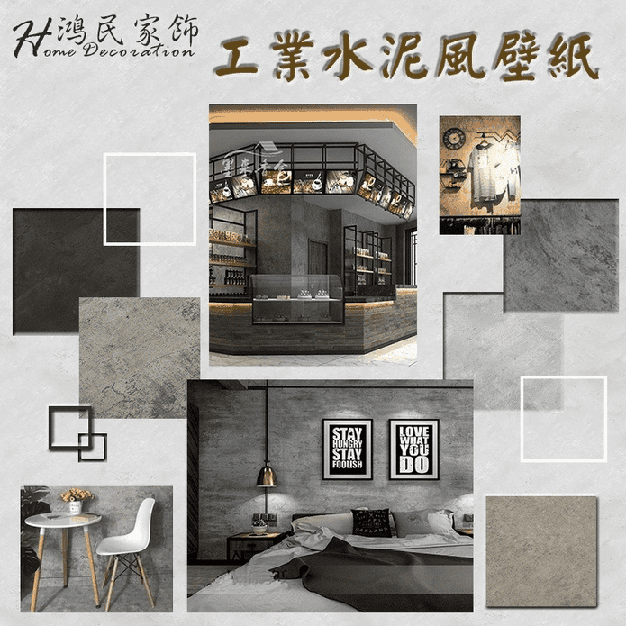 PVC防水自黏工業風清水模壁紙