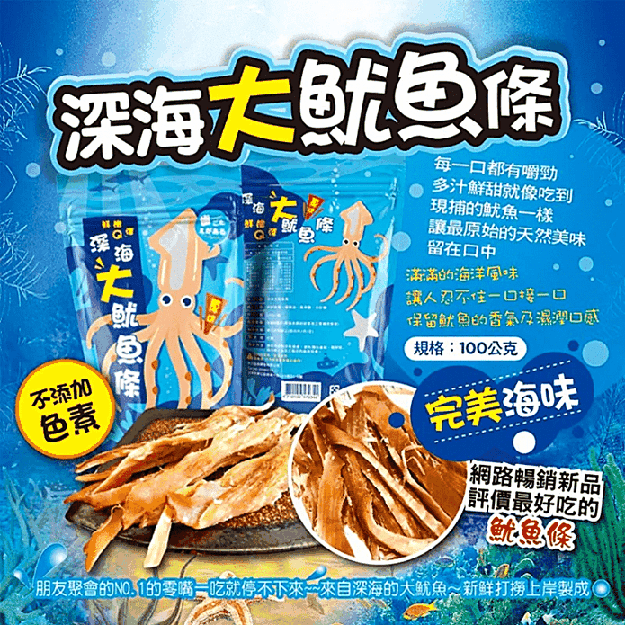 【東傑】手撕深海大魷魚條 原味/辣味 100g/包