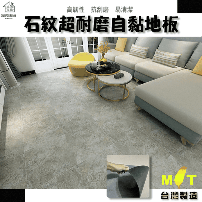 臺灣製造大理石紋超耐磨奈米防焰自黏石紋PVC地板貼 木地板 地墊 地貼 韓國地板