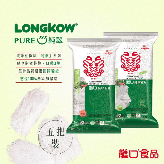 【龍口食品】純翠粉絲／寬粉(5把/包) 口感Q脆 100%無新增