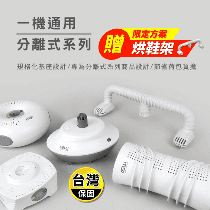 【GW 水玻璃】分離式迷你除濕機超值綜合組