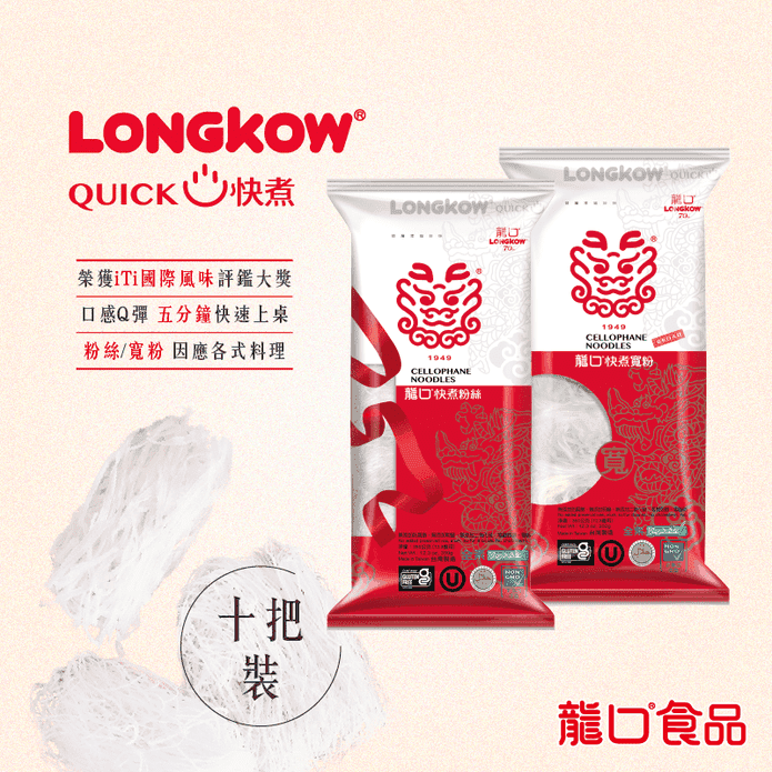 【龍口食品】快煮龍口粉絲／寬粉(10把/包) 5分鐘上桌 榮獲iTi國際風味大獎