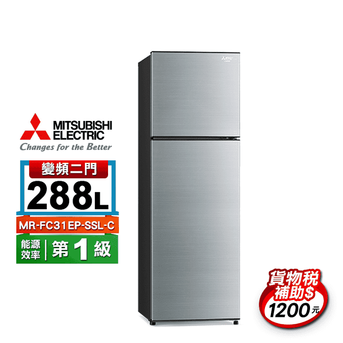 【MITSUBISHI 三菱】288L兩門冰箱(MR-FC31EP)