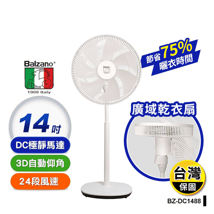 【Balzano】3D全方位DC智慧電風扇 BZ-DC1488 風扇 電扇