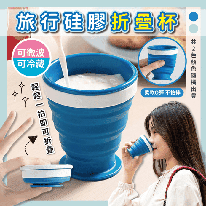 【太力】旅行便攜輕巧環保摺疊矽膠摺疊杯 (200ml)