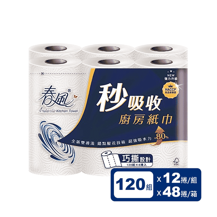 【春風】超吸收錯點巧撕捲筒式廚房紙巾(120組x6捲x2串/組)