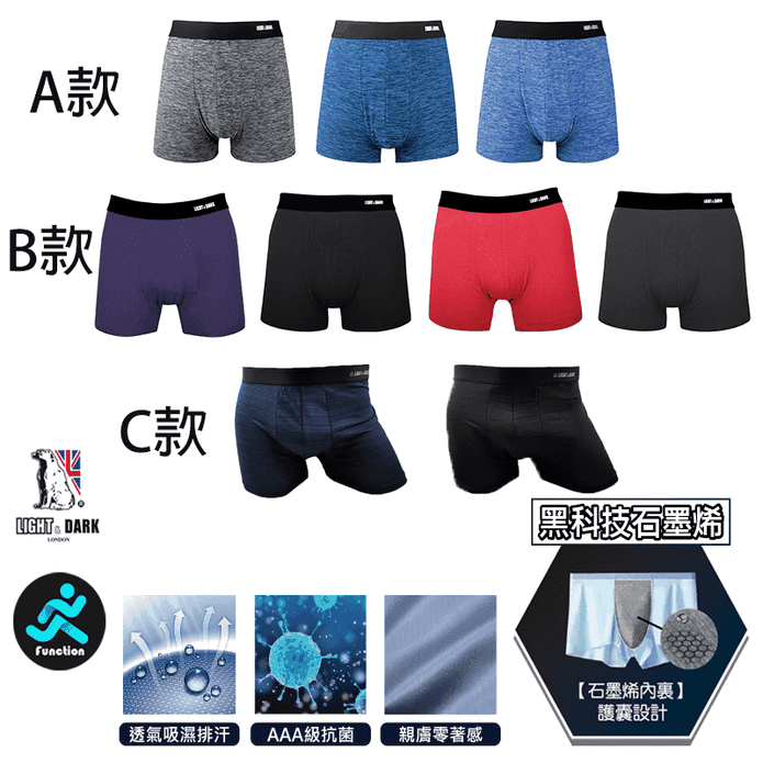 超導石墨烯3D護囊動能男平口褲 3款可選 M-XXL
