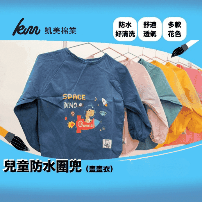 兒童長袖防水圍兜 (畫畫衣) 多款花色 任選